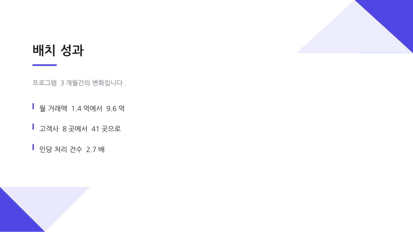슬라이드 8 — 데모데이 발표 자료