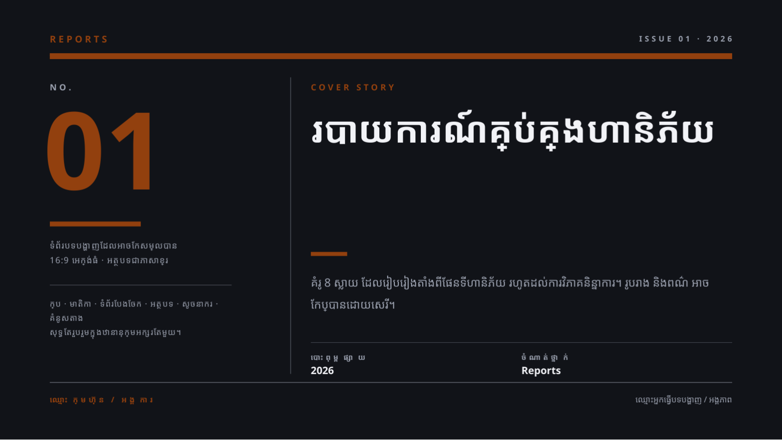 ស្លាយ 1 — របាយការណ៍គ្រប់គ្រងហានិភ័យ