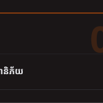 ស្លាយ 3