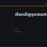 ស្លាយ 8