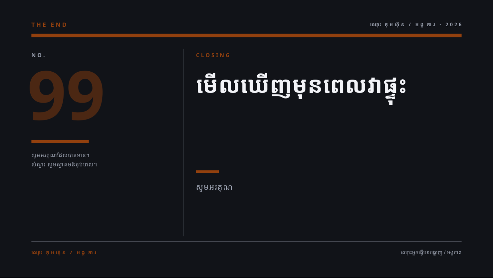 ស្លាយ 8 — របាយការណ៍គ្រប់គ្រងហានិភ័យ