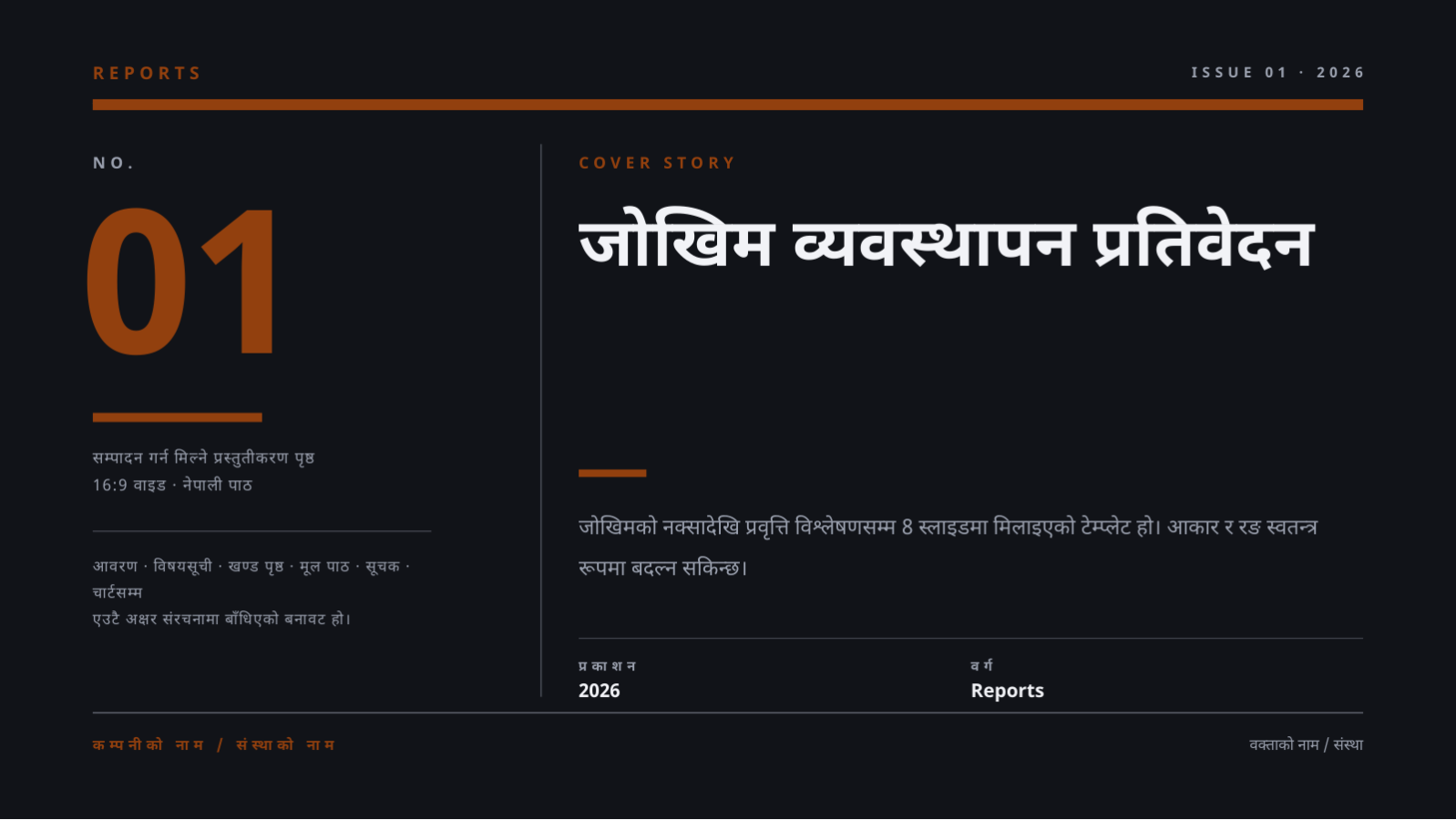 स्लाइड 1 — जोखिम व्यवस्थापन प्रतिवेदन