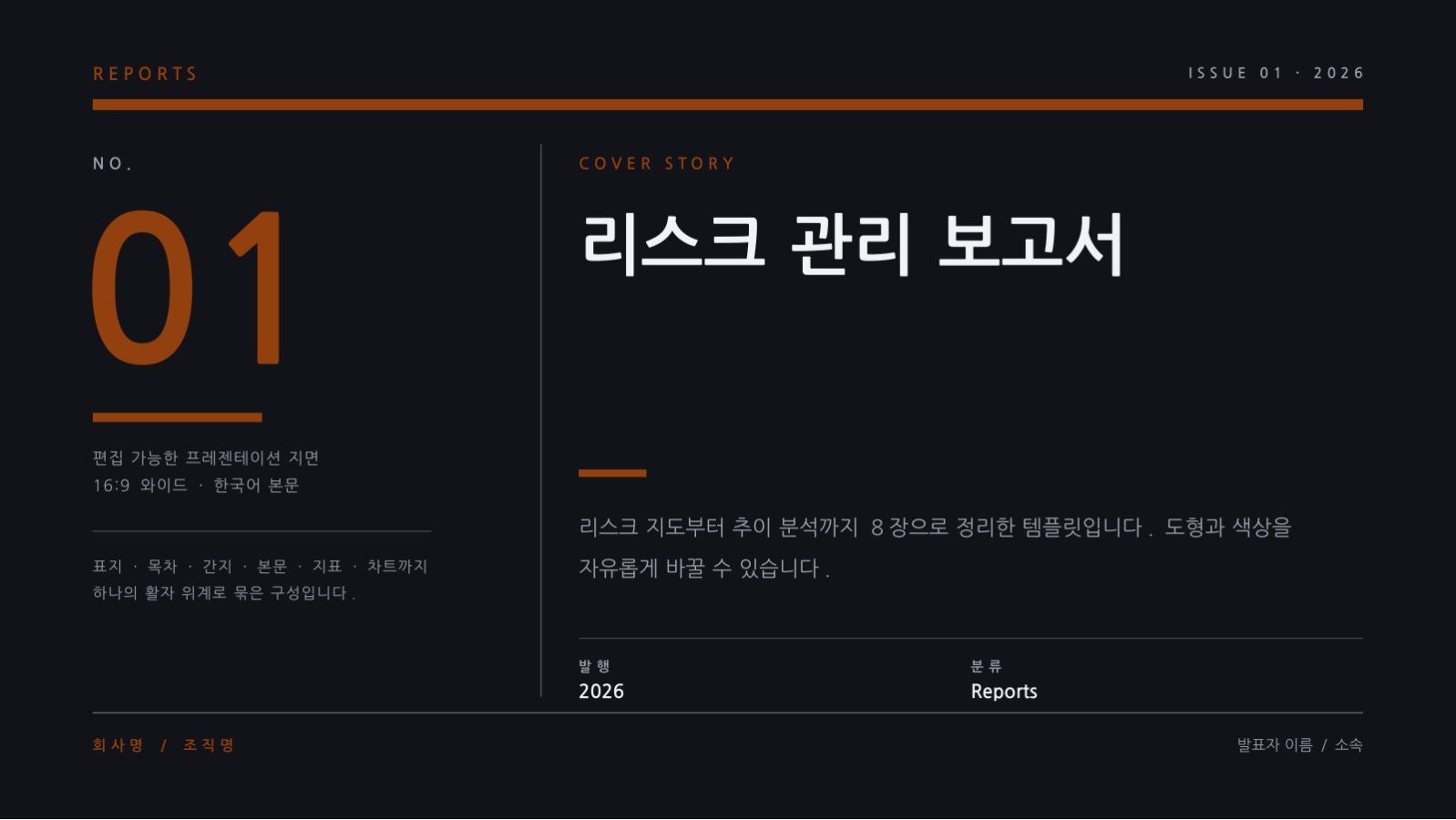 슬라이드 1 — 리스크 관리 보고서