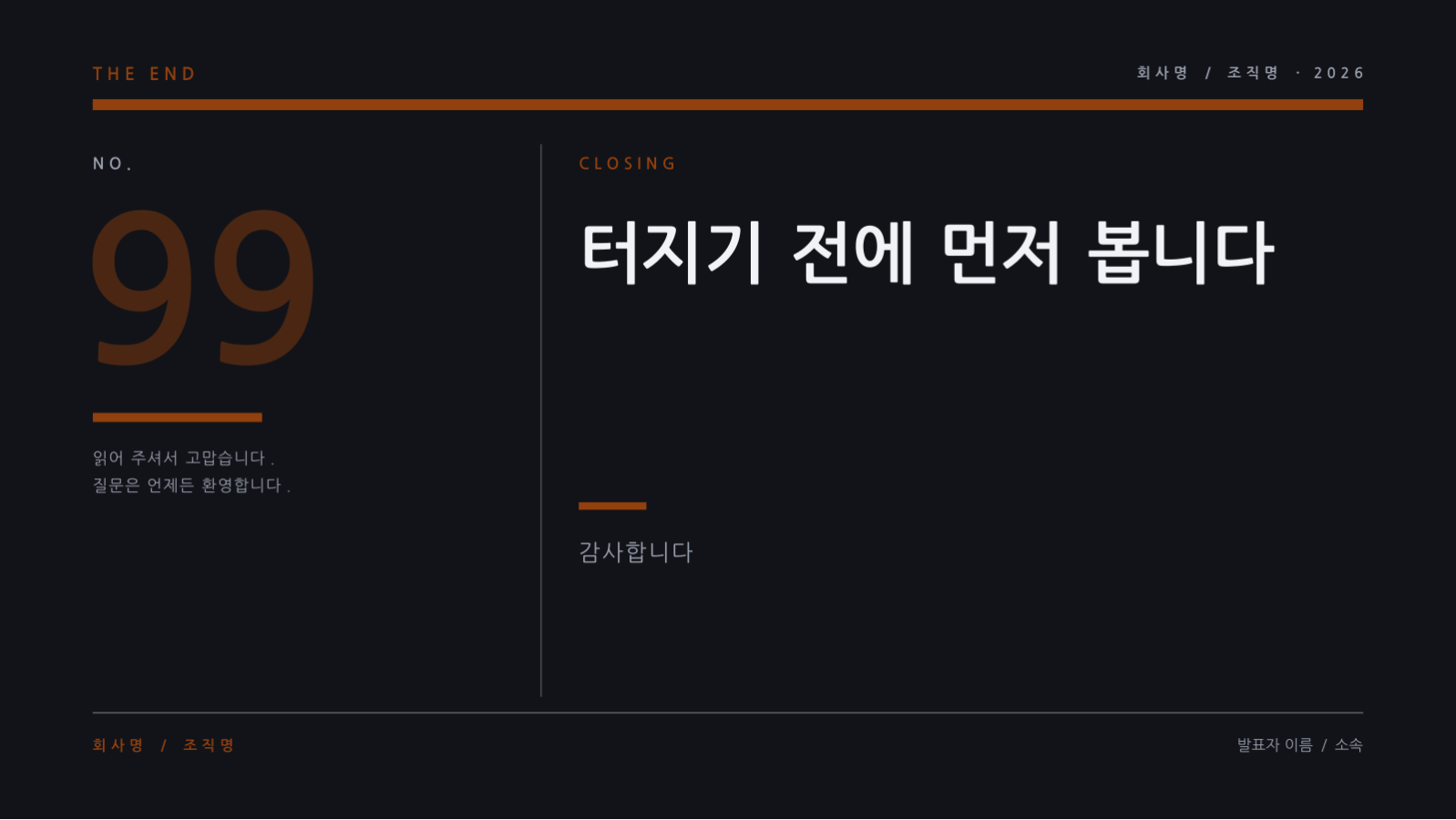 슬라이드 8 — 리스크 관리 보고서