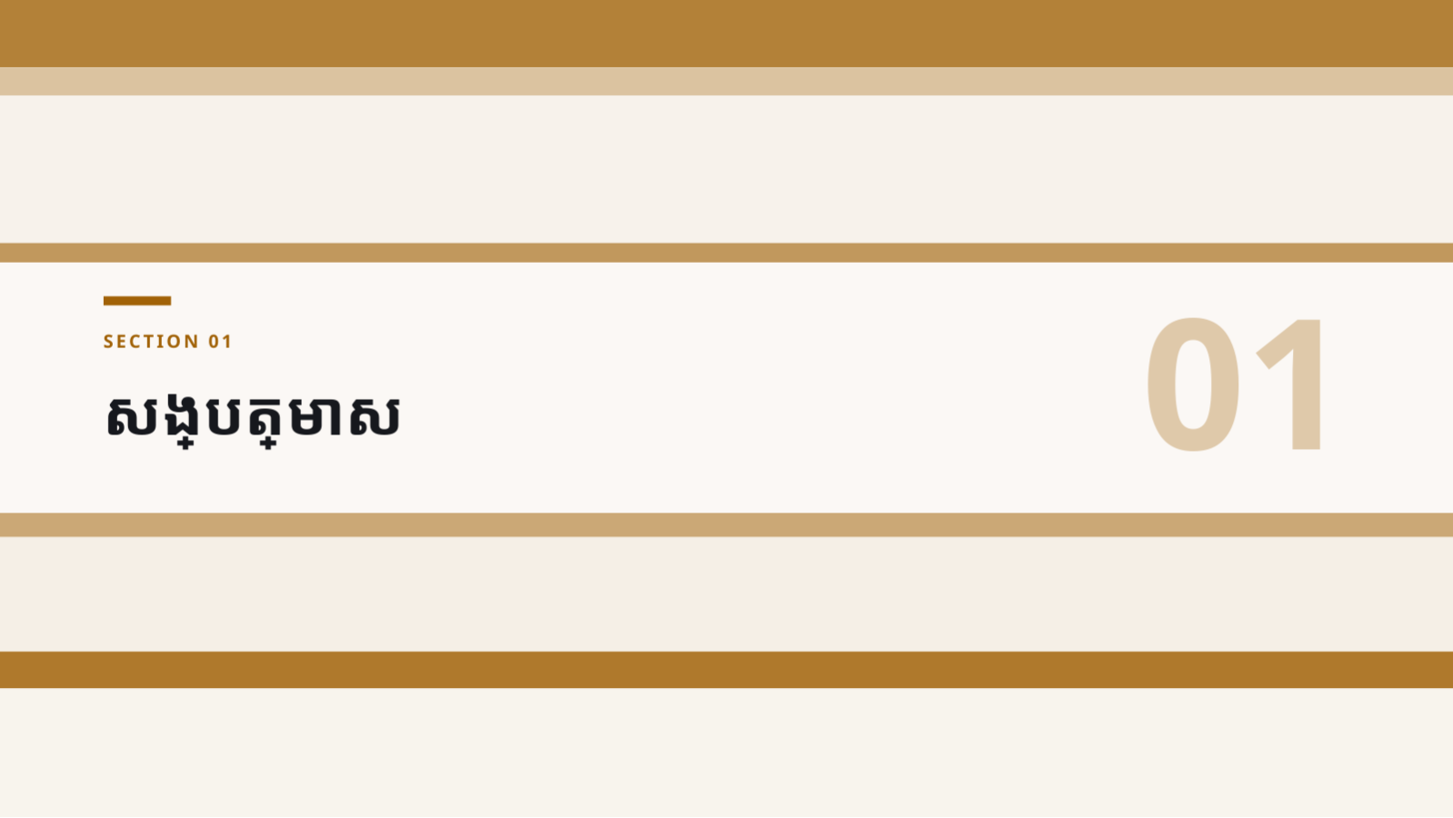 ស្លាយ 3 — របាយការណ៍លទ្ធផល ប្រចាំត្រីមាស