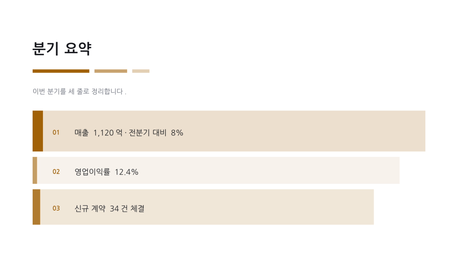 슬라이드 4 — 분기 실적 보고서