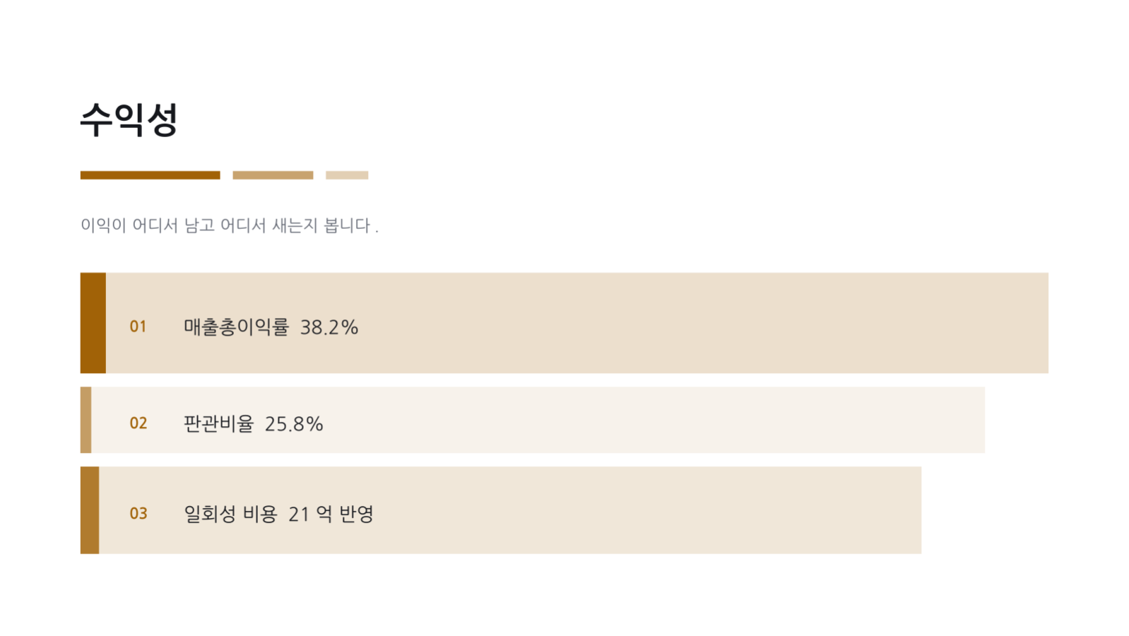 슬라이드 8 — 분기 실적 보고서