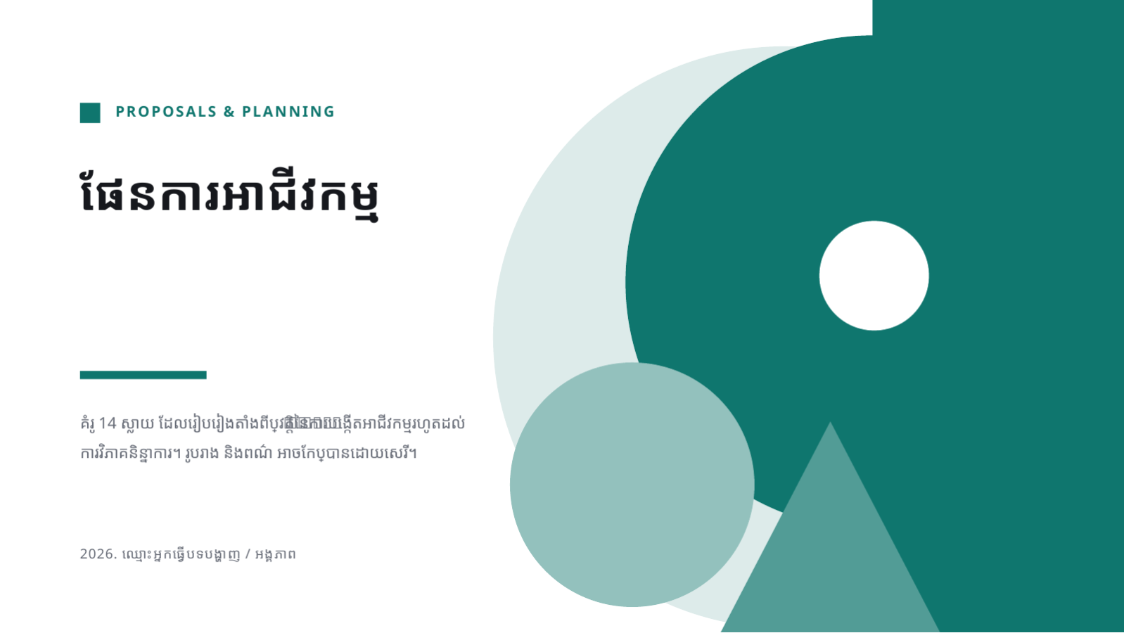 ស្លាយ 1 — ផែនការអាជីវកម្ម