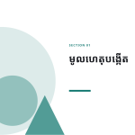 ស្លាយ 3
