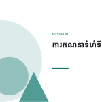 ស្លាយ 5