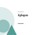ស្លាយ 7