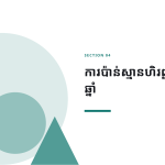 ស្លាយ 9