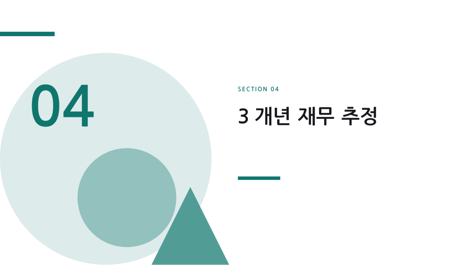 슬라이드 9 — 사업 계획서