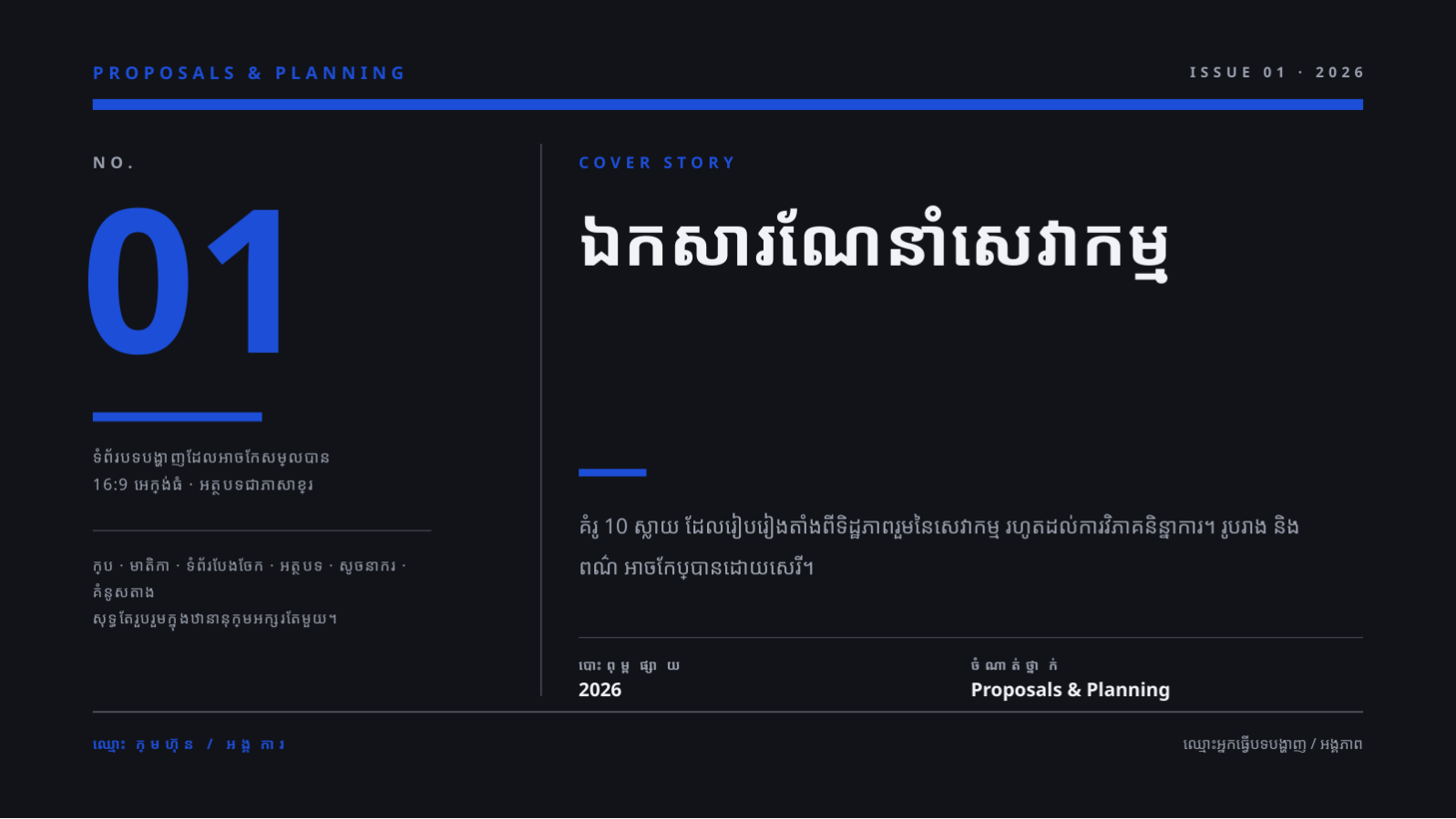ស្លាយ 1 — ឯកសារណែនាំសេវាកម្ម