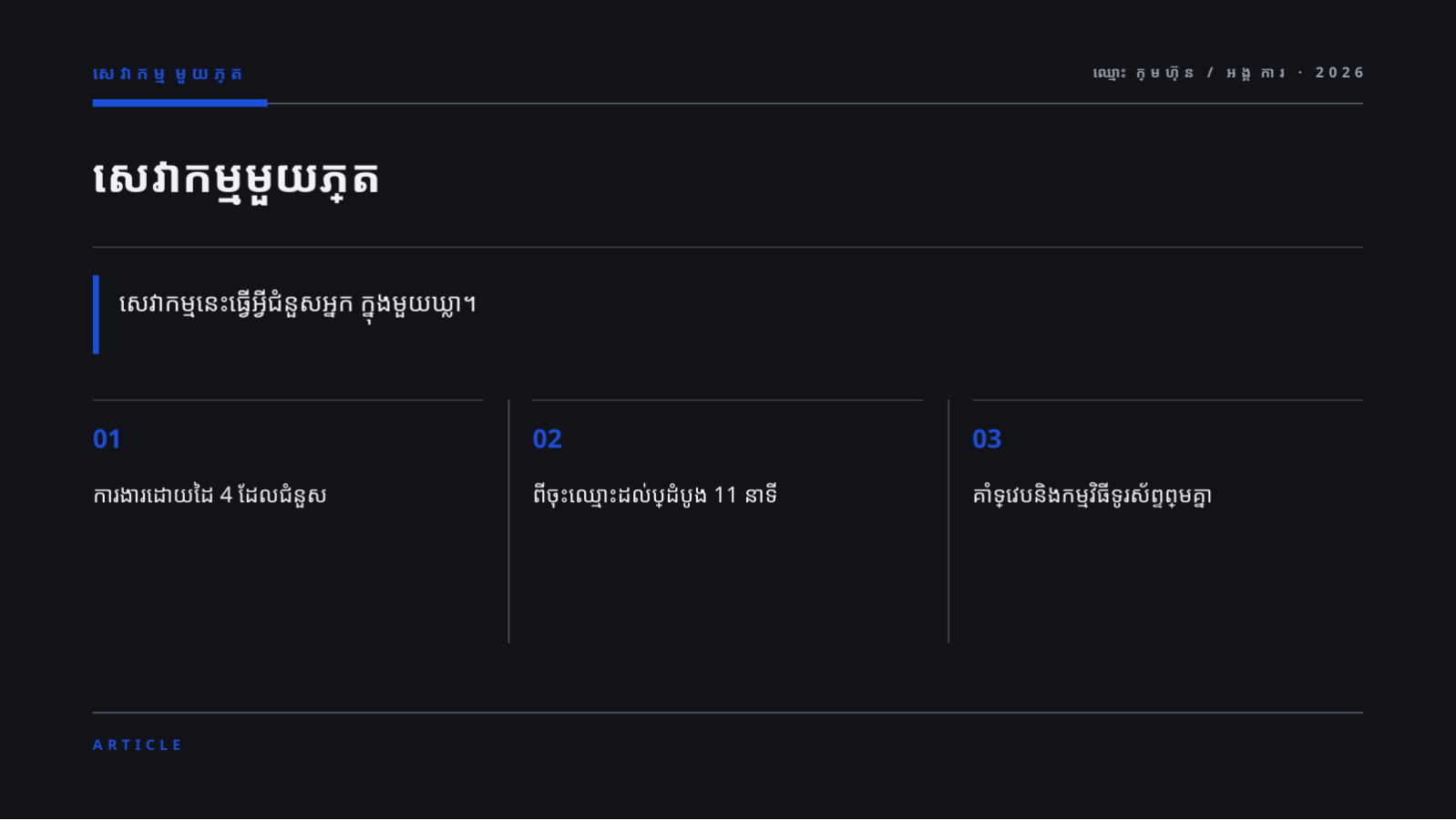 ស្លាយ 4 — ឯកសារណែនាំសេវាកម្ម