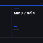ស្លាយ 10