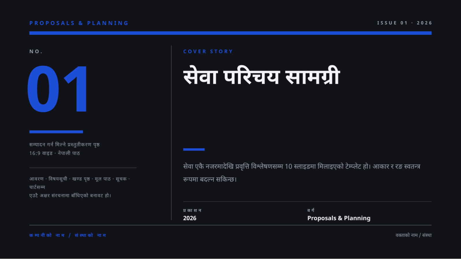 स्लाइड 1 — सेवा परिचय सामग्री