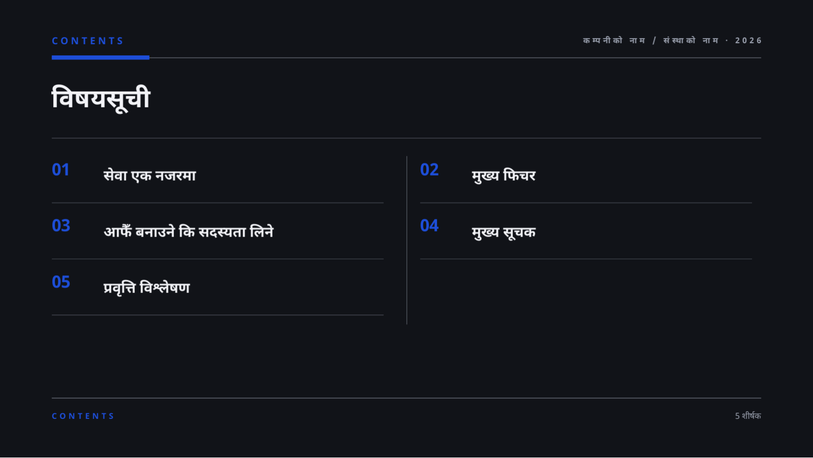 स्लाइड 2 — सेवा परिचय सामग्री