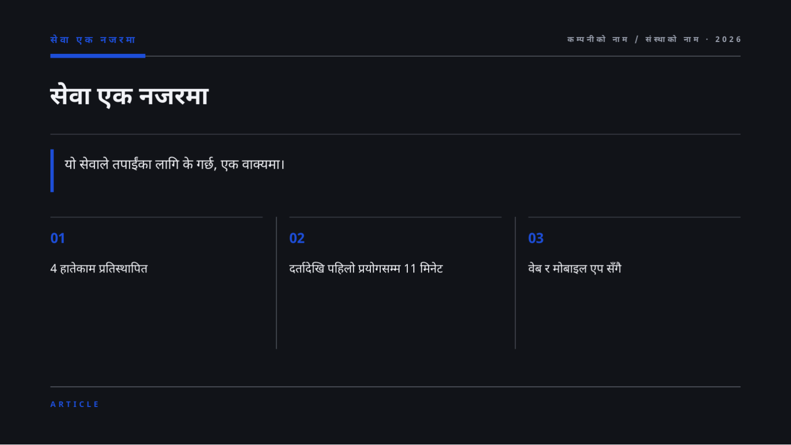 स्लाइड 4 — सेवा परिचय सामग्री