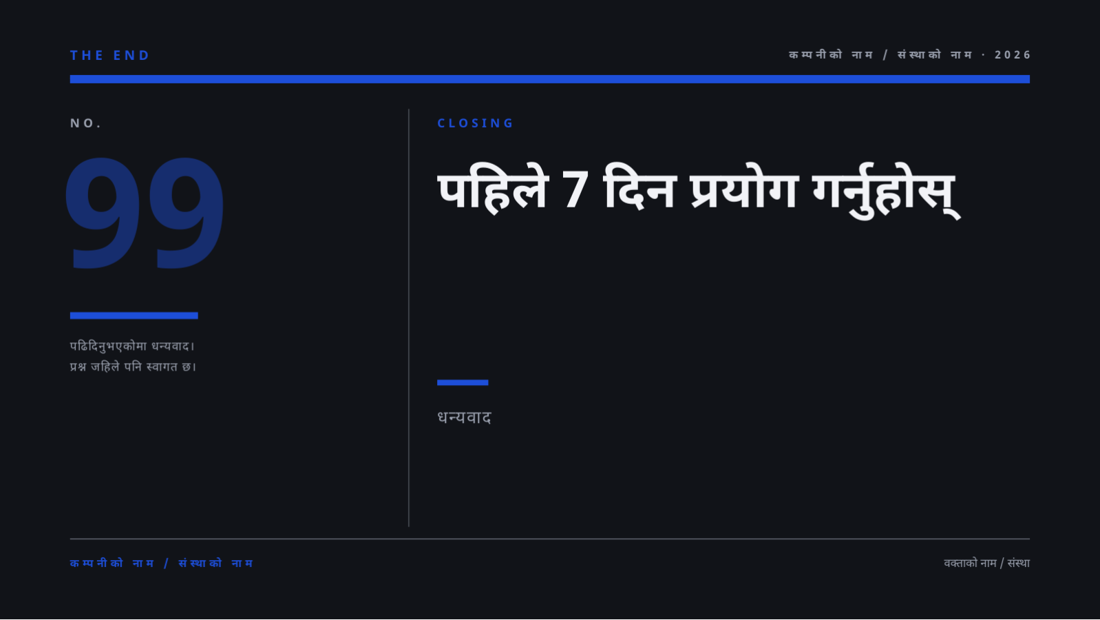 स्लाइड 10 — सेवा परिचय सामग्री