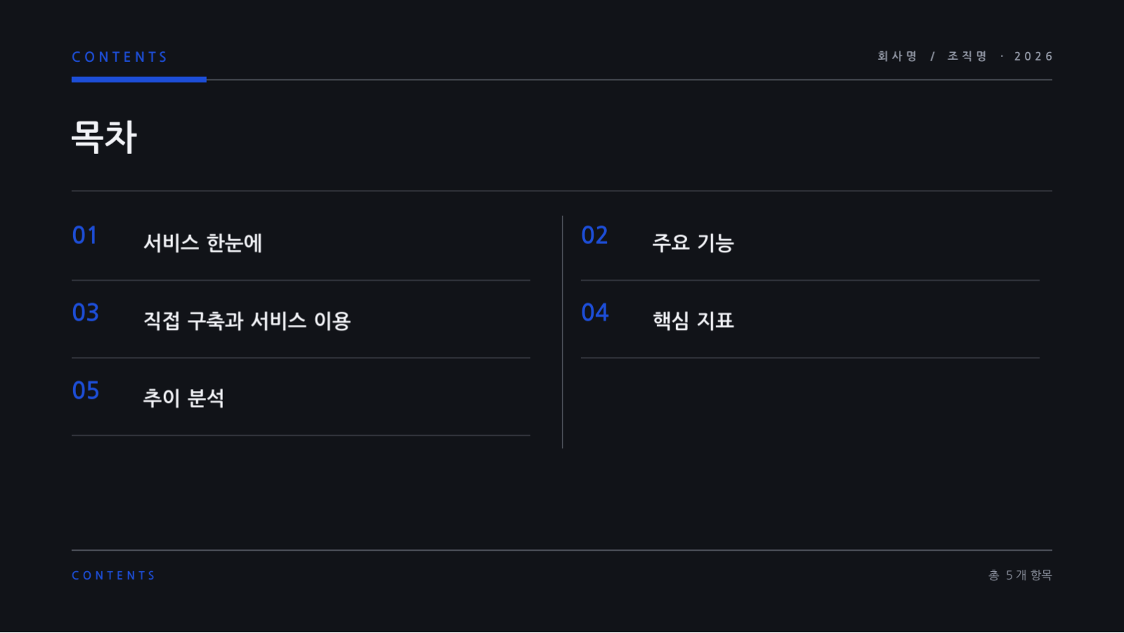 슬라이드 2 — 서비스 소개 자료