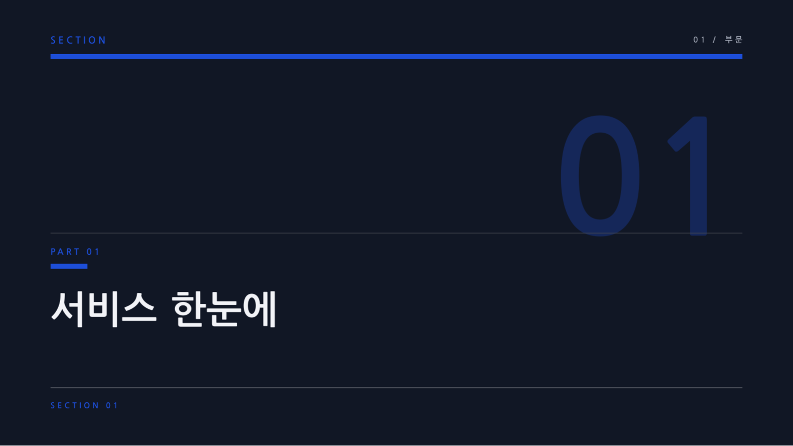 슬라이드 3 — 서비스 소개 자료