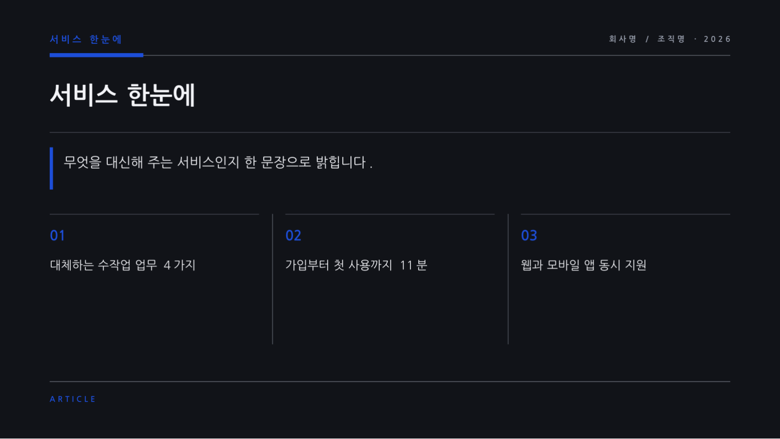 슬라이드 4 — 서비스 소개 자료