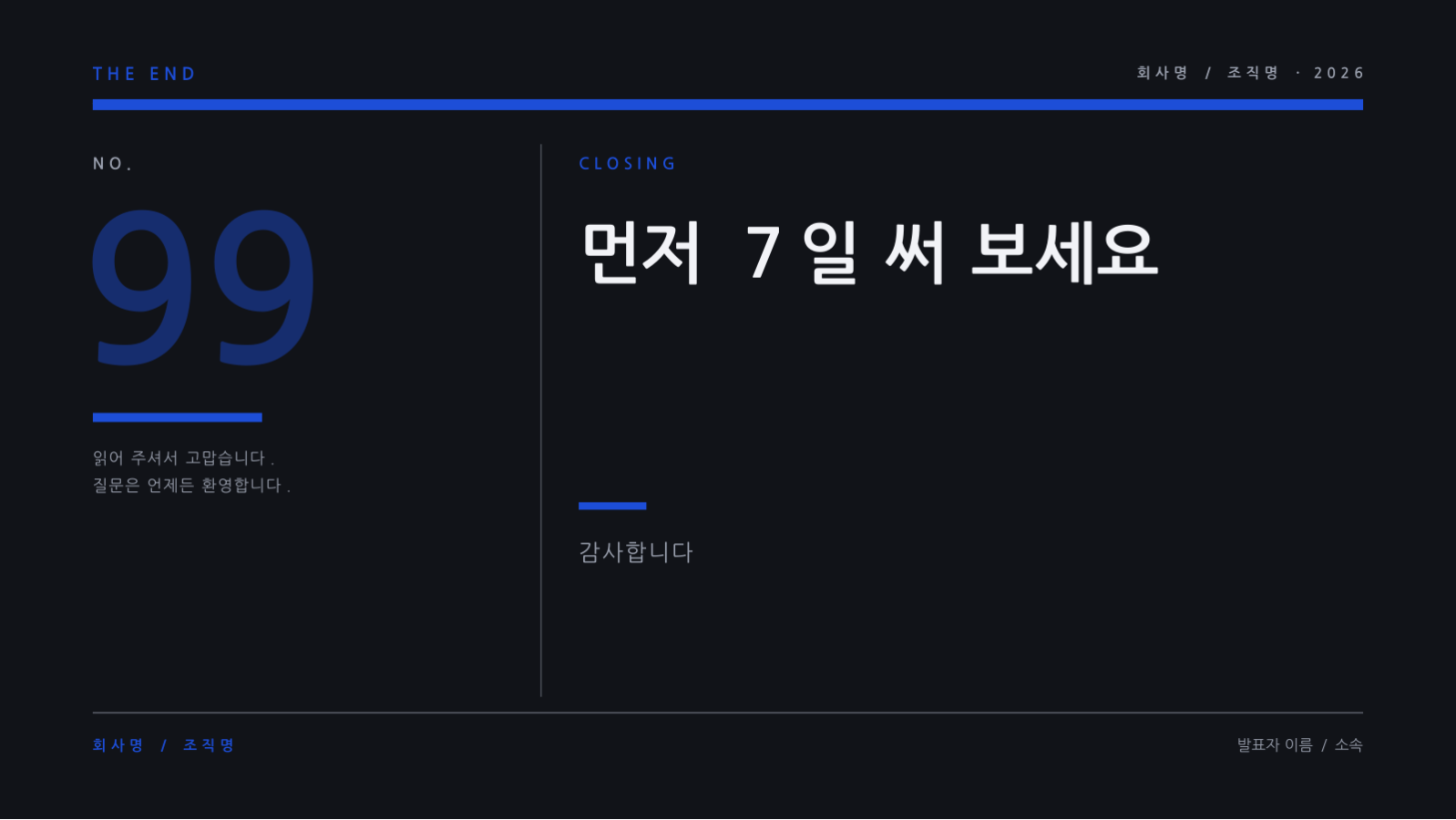슬라이드 10 — 서비스 소개 자료