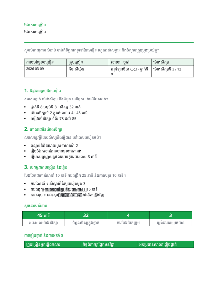 ទំព័រ 1 — ផែនការបង្រៀន
