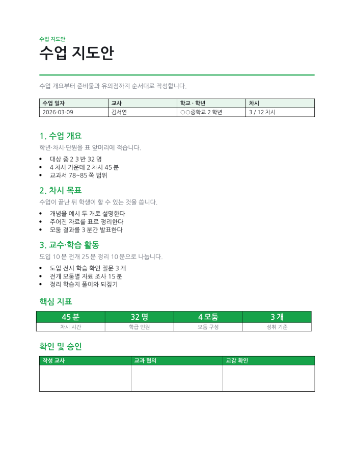 페이지 1 — 수업 지도안