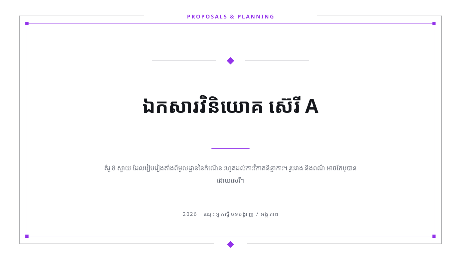 ស្លាយ 1 — ឯកសារវិនិយោគ ស៊េរី A