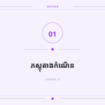 ស្លាយ 3