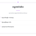 ស្លាយ 4