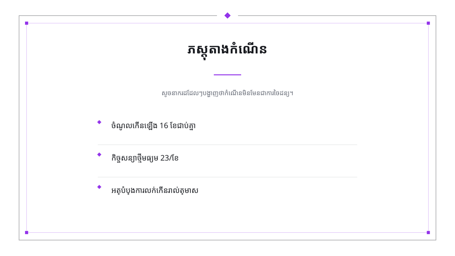 ស្លាយ 4 — ឯកសារវិនិយោគ ស៊េរី A