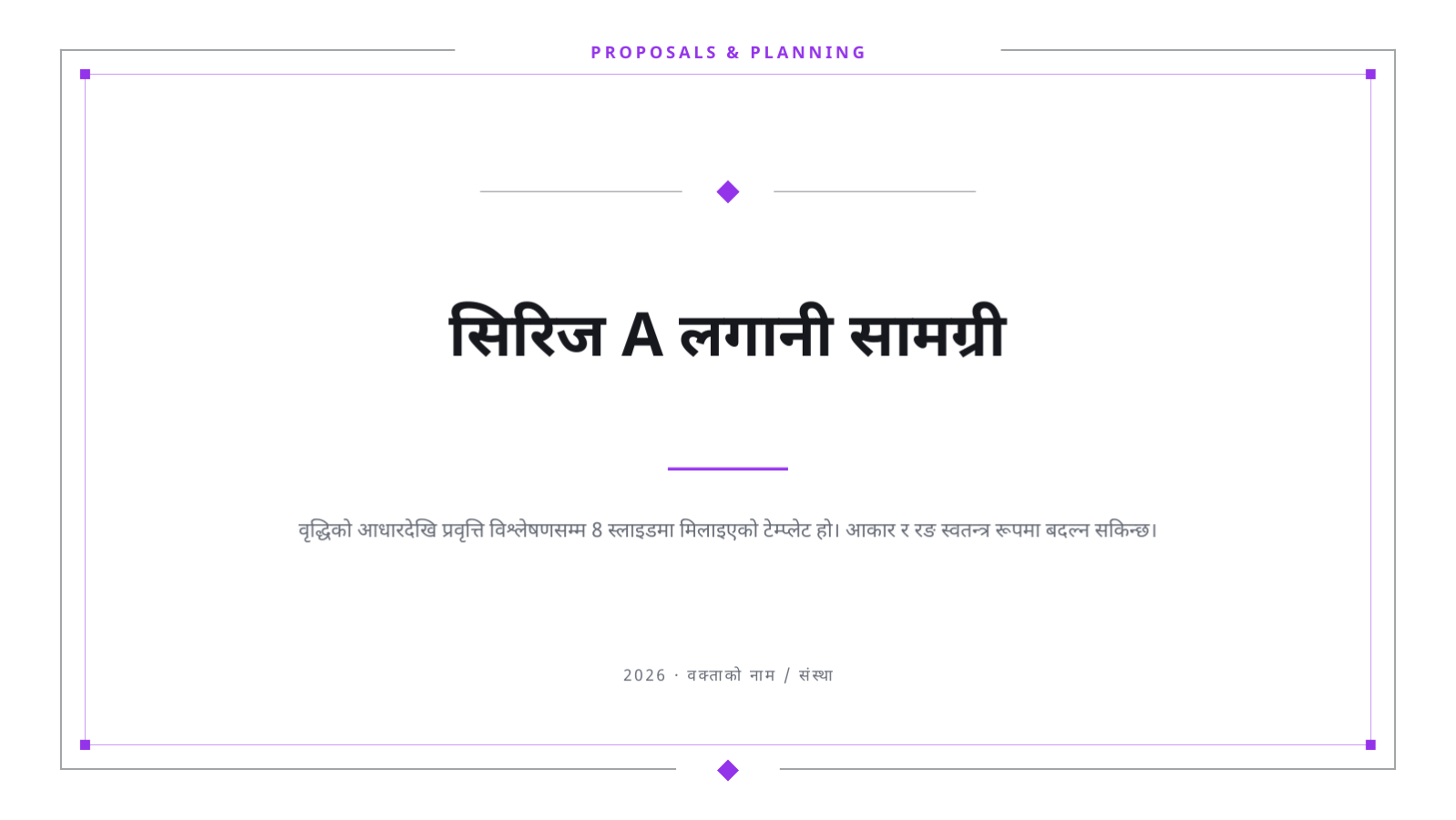 स्लाइड 1 — सिरिज A लगानी सामग्री