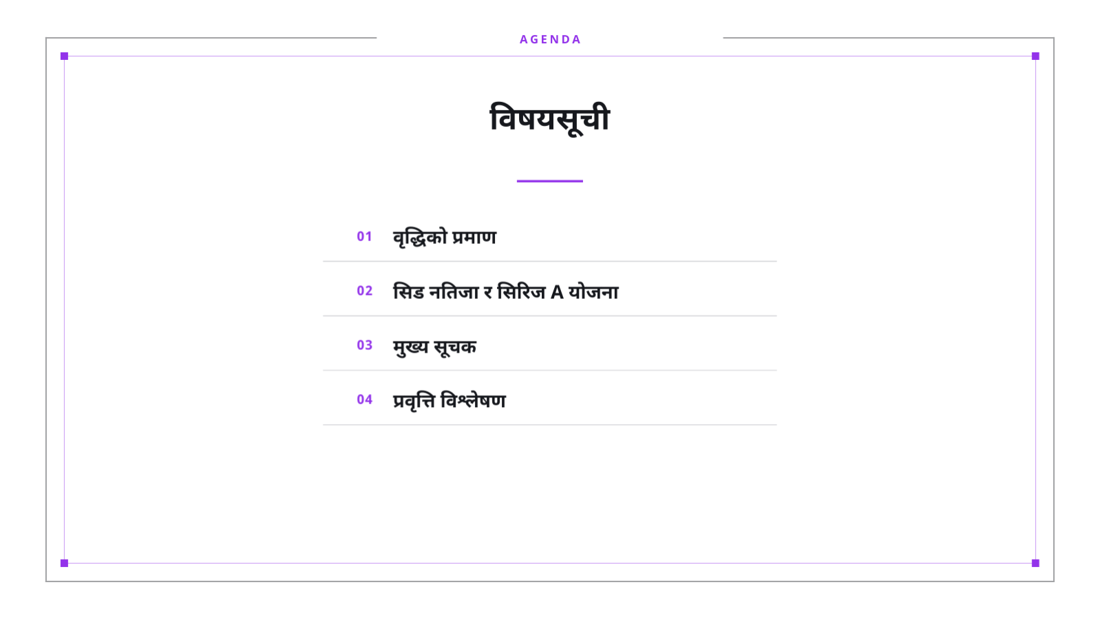 स्लाइड 2 — सिरिज A लगानी सामग्री