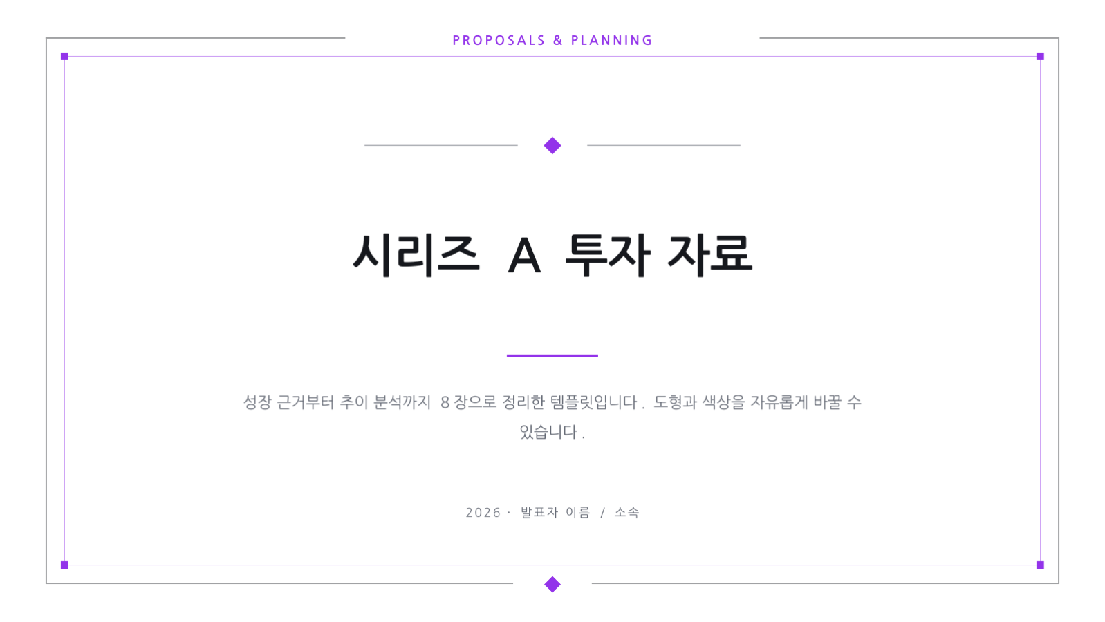 슬라이드 1 — 시리즈 A 투자 자료