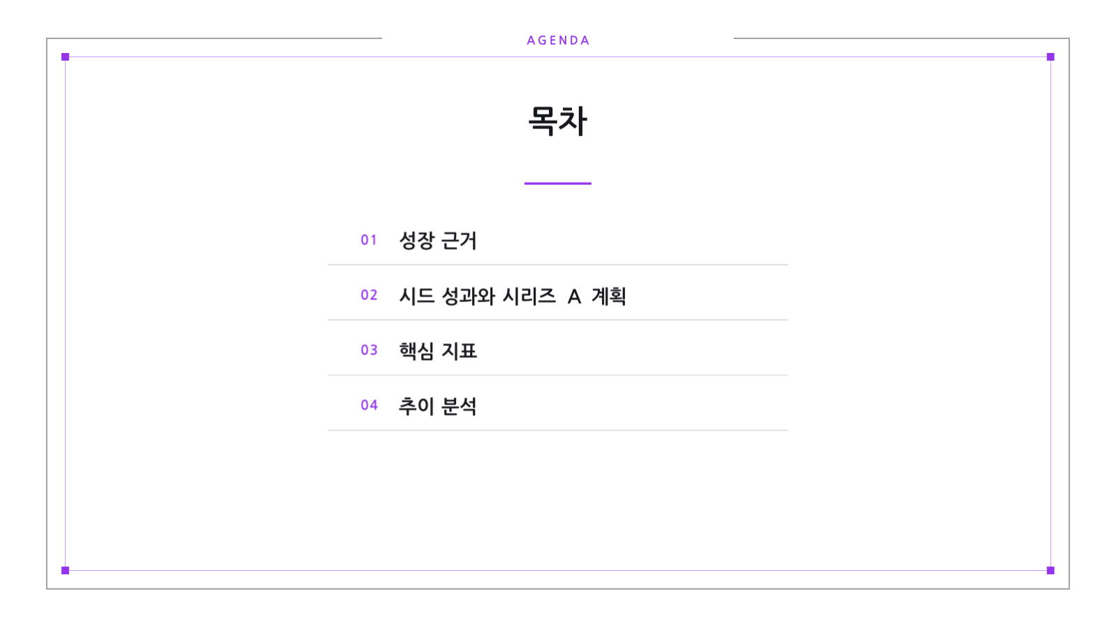 슬라이드 2 — 시리즈 A 투자 자료