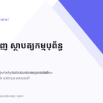 ស្លាយ 1