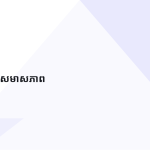 ស្លាយ 3
