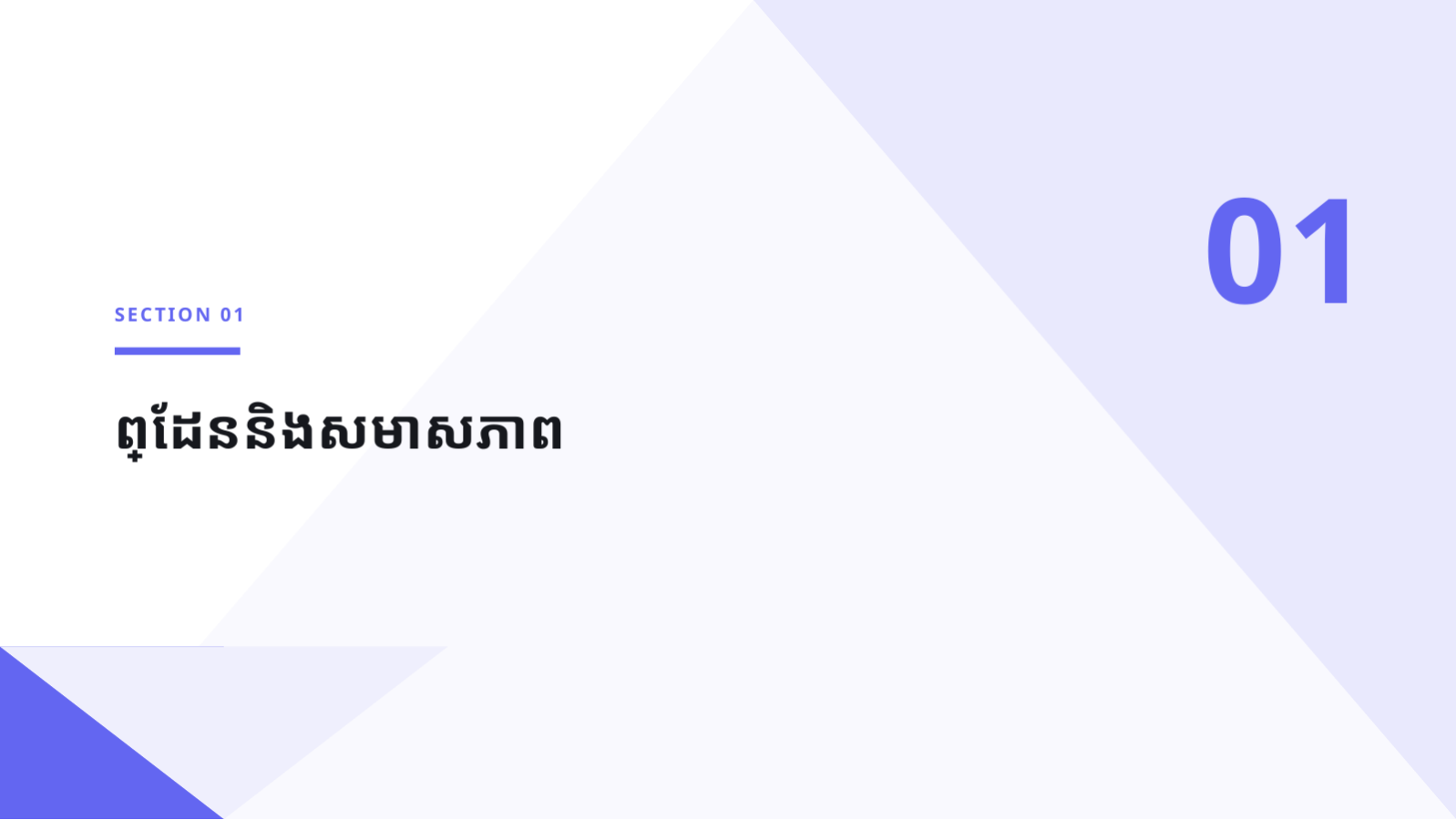 ស្លាយ 3 — បទបង្ហាញ ស្ថាបត្យកម្មប្រព័ន្ធ