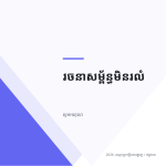 ស្លាយ 8