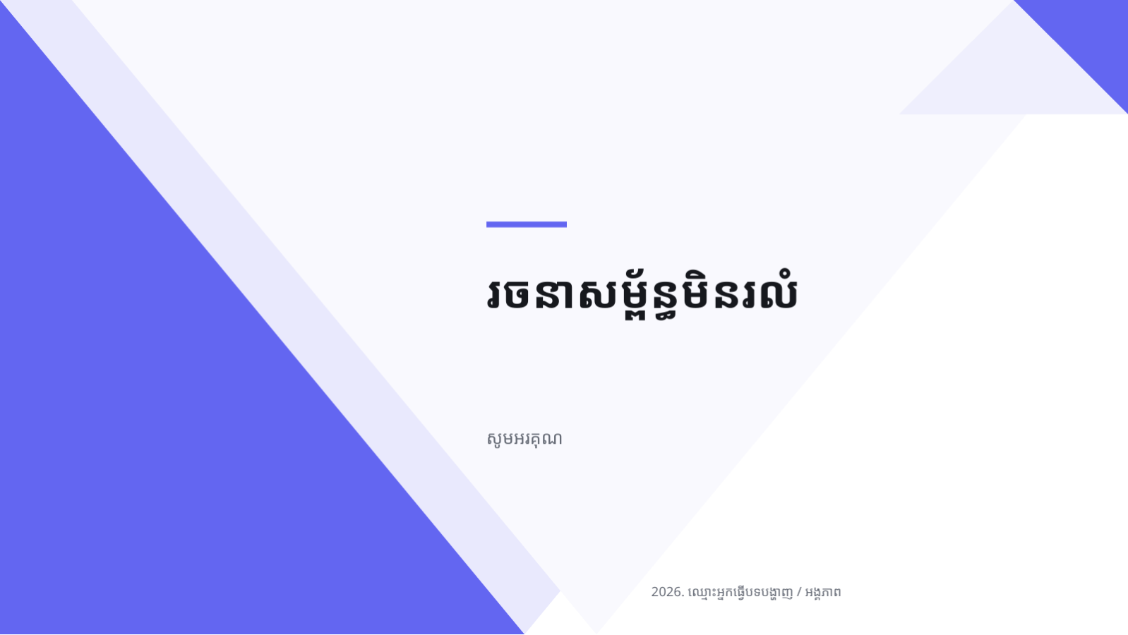 ស្លាយ 8 — បទបង្ហាញ ស្ថាបត្យកម្មប្រព័ន្ធ