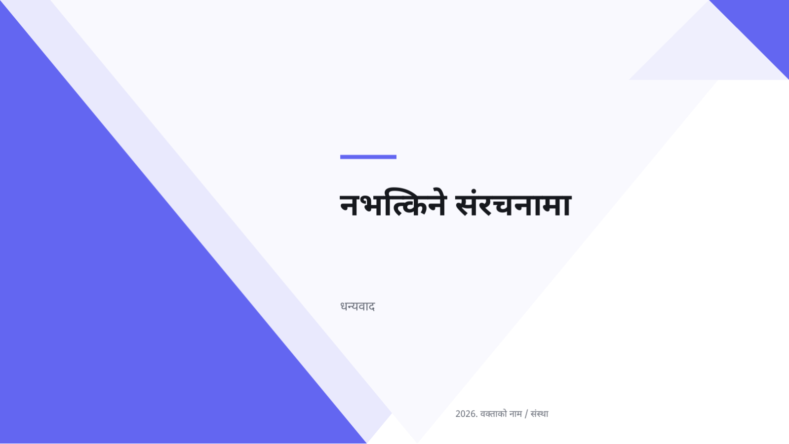 स्लाइड 8 — सिस्टम आर्किटेक्चर प्रस्तुति
