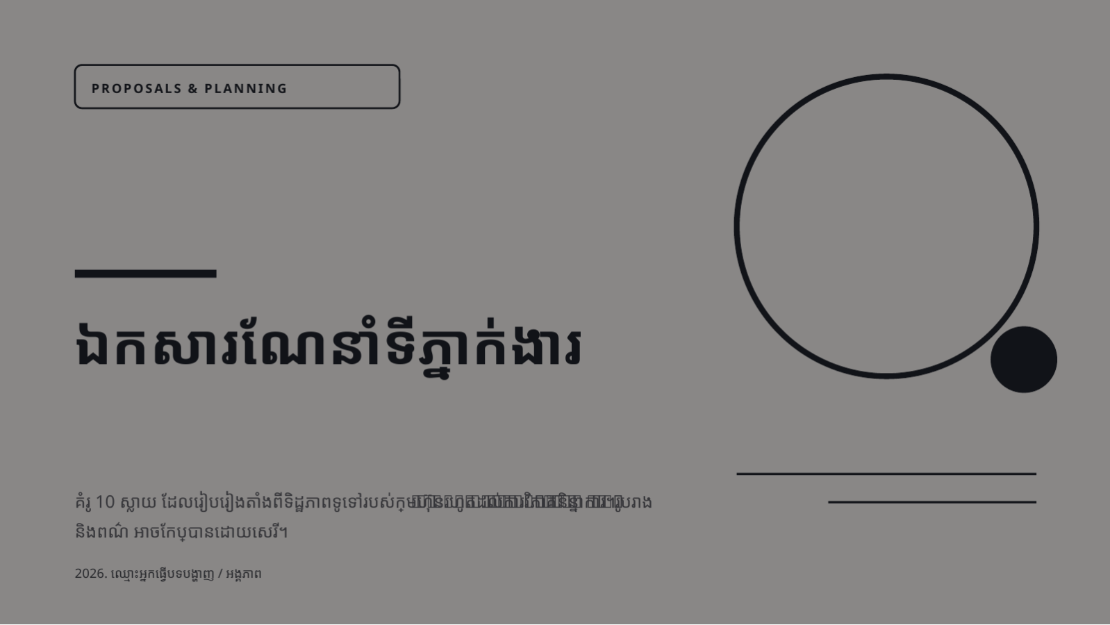 ស្លាយ 1 — ឯកសារណែនាំទីភ្នាក់ងារ