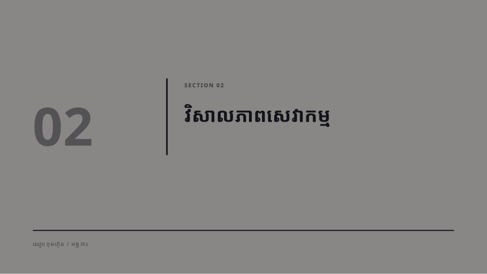 ស្លាយ 5 — ឯកសារណែនាំទីភ្នាក់ងារ