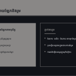 ស្លាយ 7