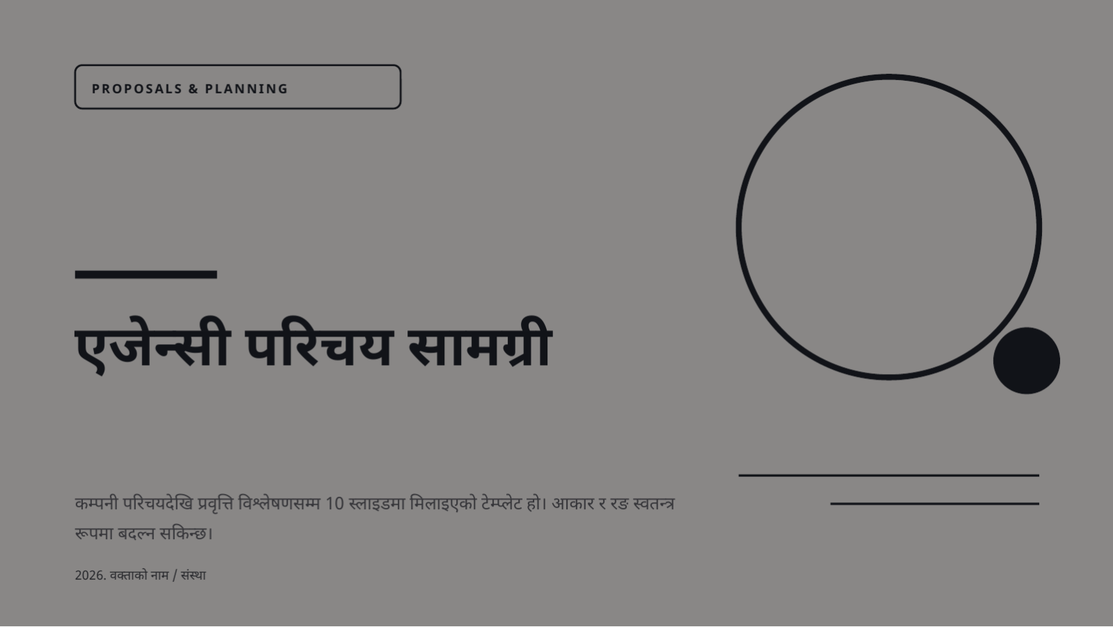 स्लाइड 1 — एजेन्सी परिचय सामग्री