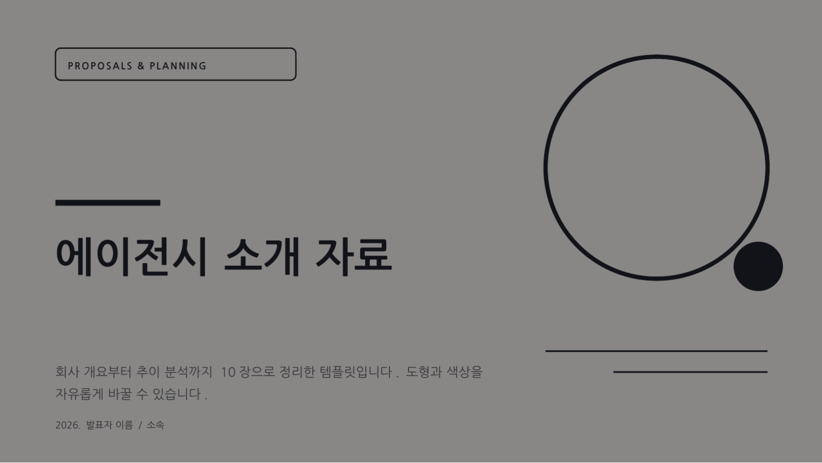 슬라이드 1 — 에이전시 소개 자료