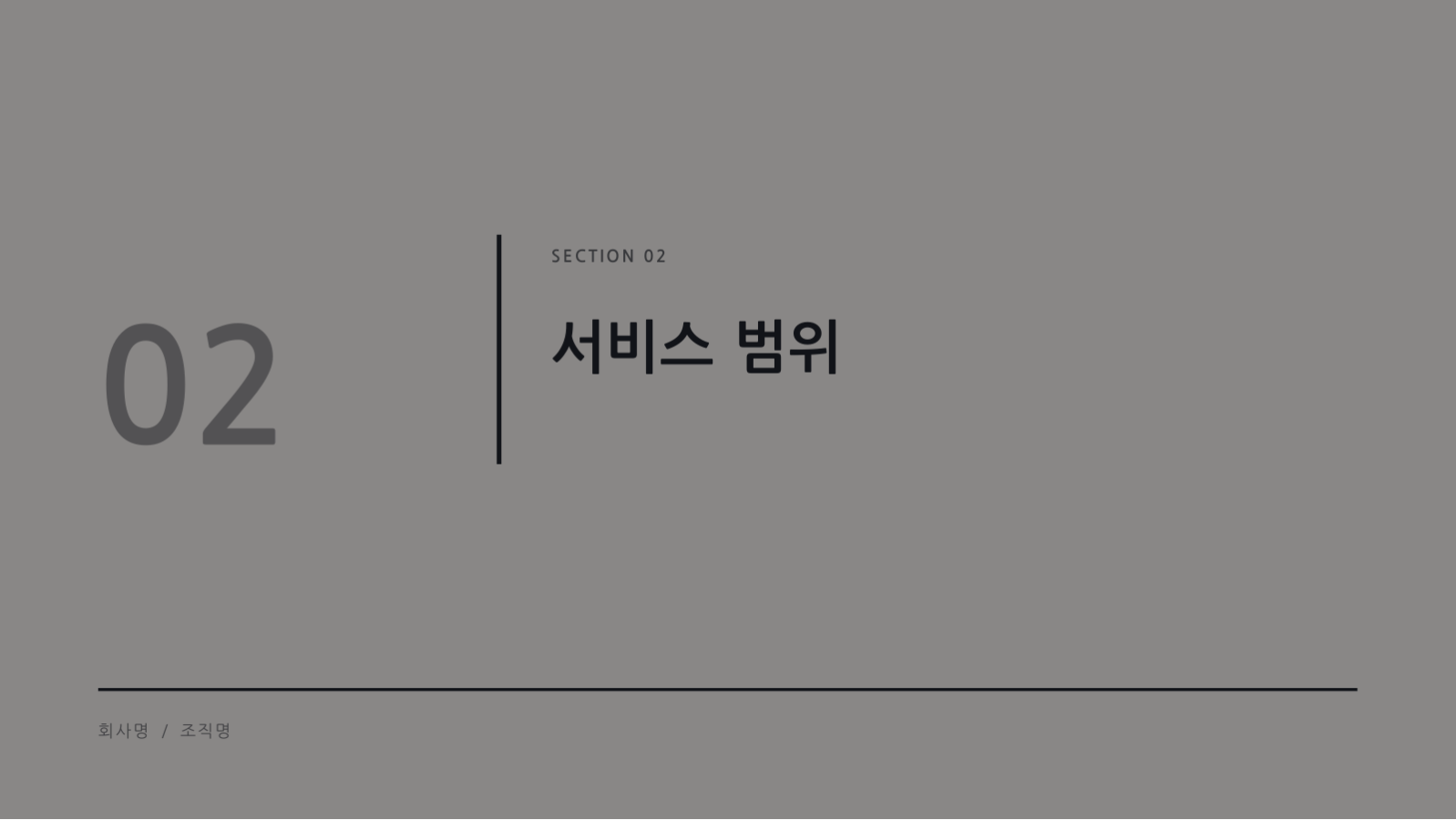 슬라이드 5 — 에이전시 소개 자료